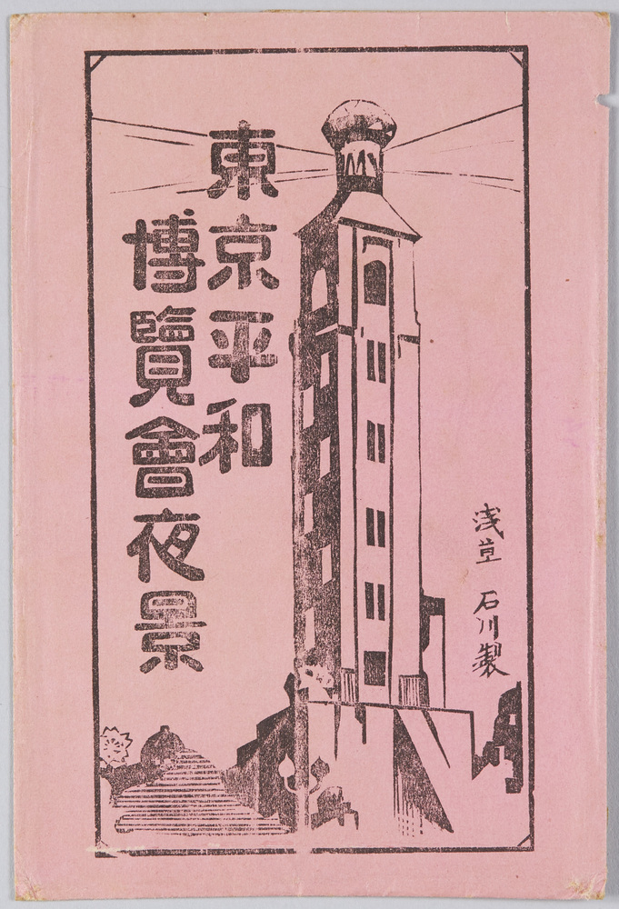 作品画像:東京平和博覧会夜景