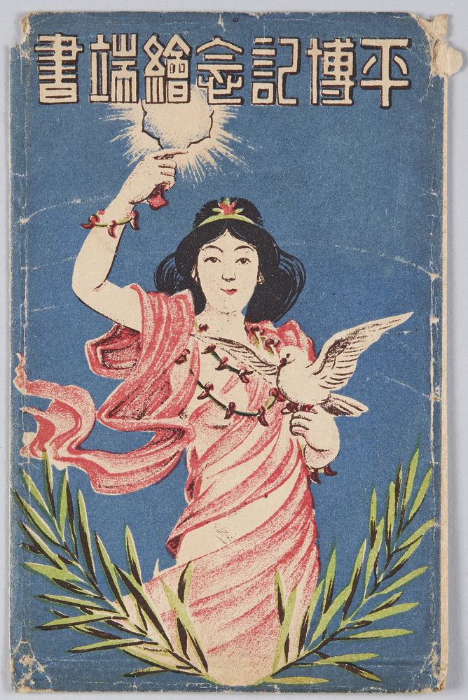 作品画像：平博記念絵端書