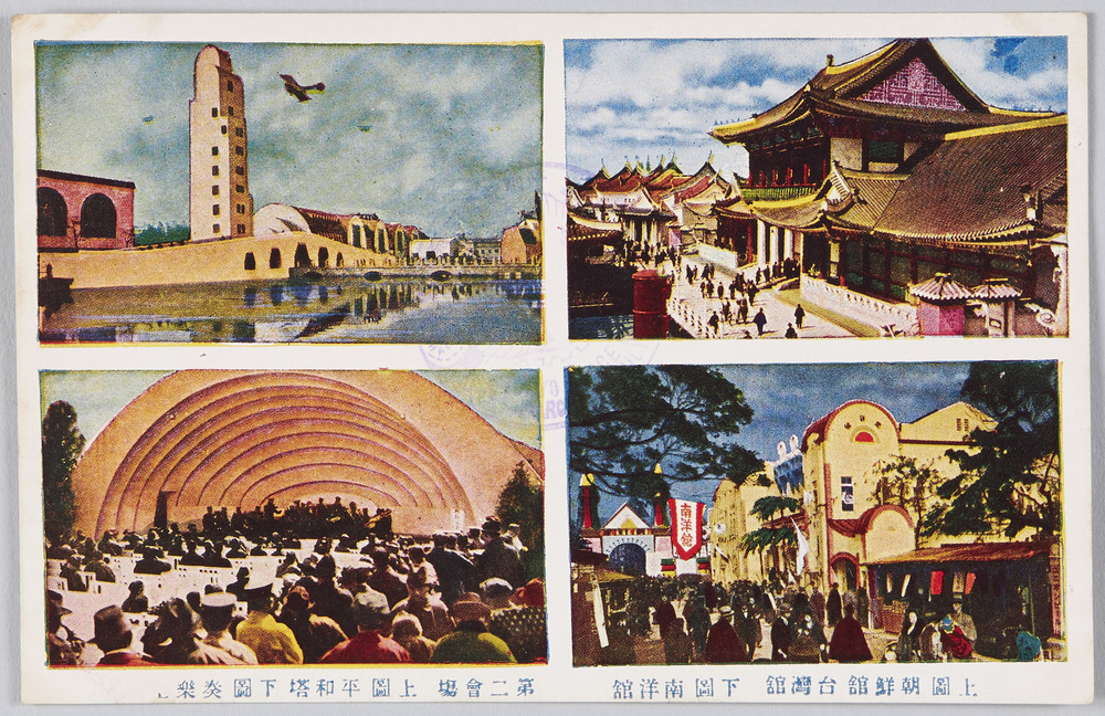 作品画像：(平和記念東京博覧会)朝鮮館　台湾館　南洋館　第二会場　平和塔　奏楽堂