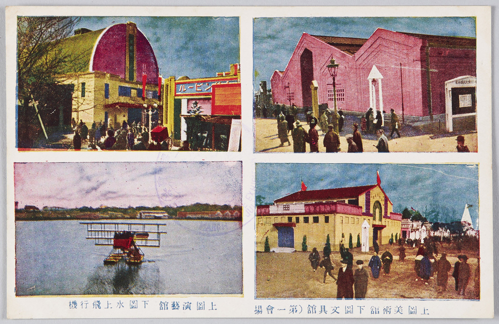 作品画像：(平和記念東京博覧会)美術館　文具館(第一会場)　演芸館　水上飛行機