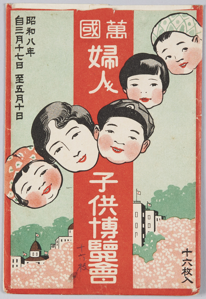 作品画像：万国婦人子供博覧会
