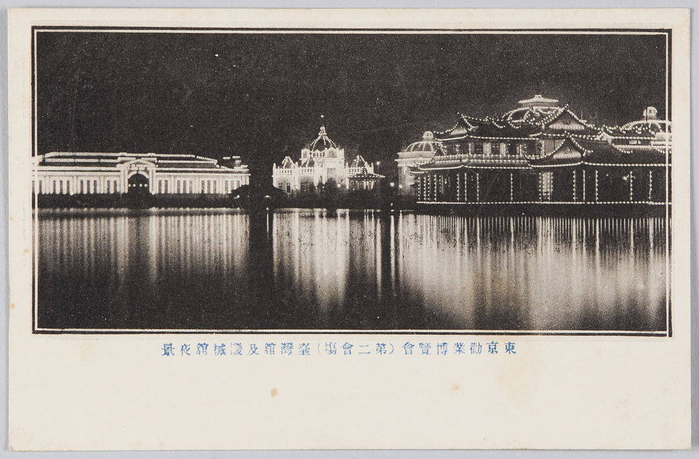 作品画像：東京勧業博覧会(第二会場)台湾館及機械館夜景