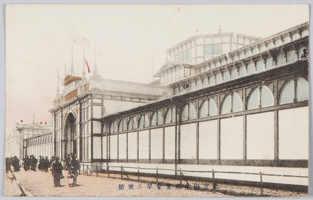 作品画像：東京勧業博覧会第三号館