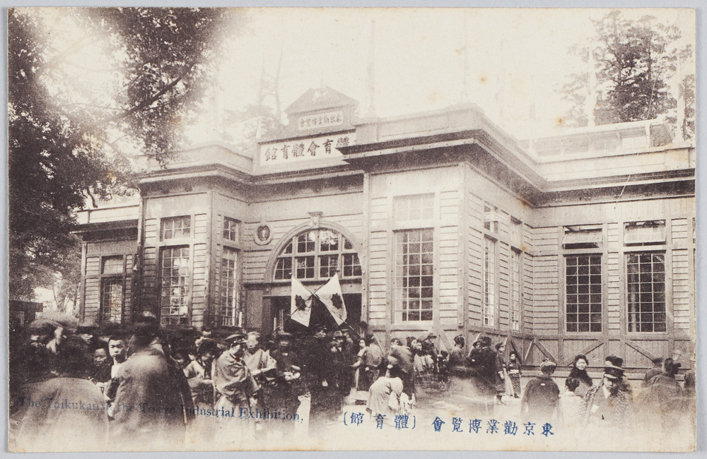 東京勧業博覧会 (体育館)