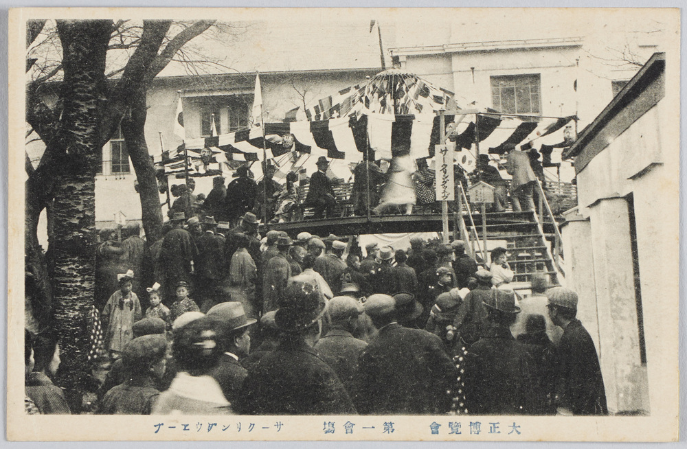 作品画像:大正博覧会 第一会場 サークリングウエーブ