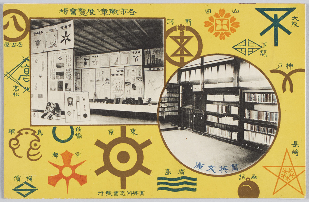 作品画像：各市徽章ト展覧会場