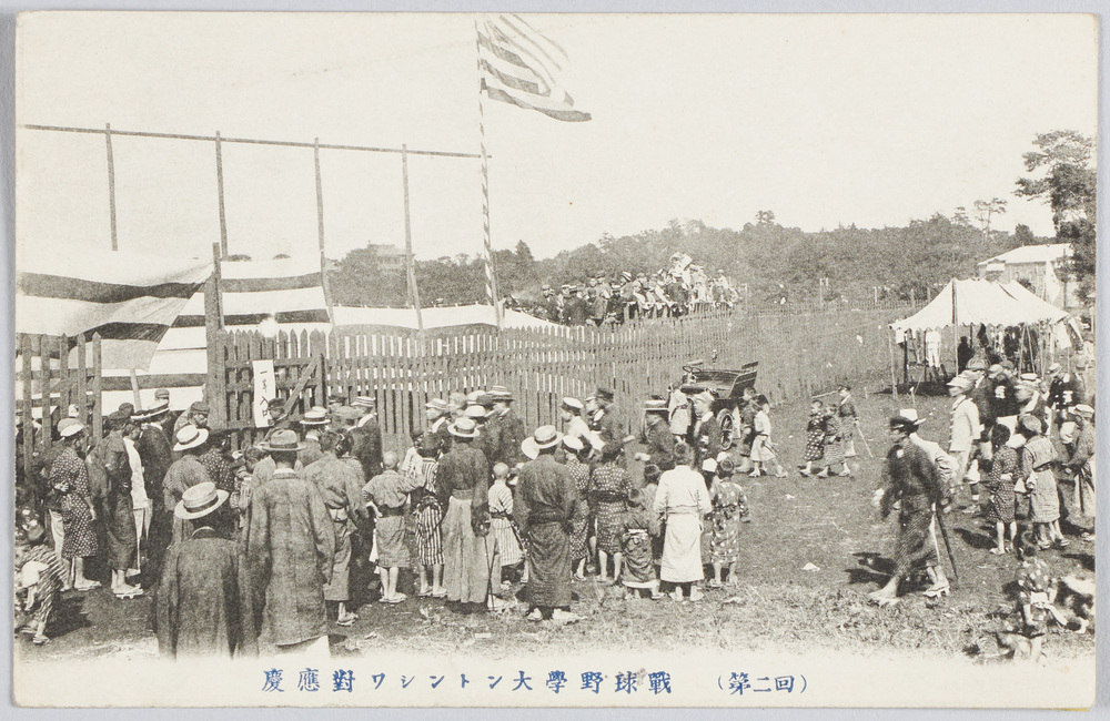 作品画像:慶応対ワシントン大学野球戦(第二回)