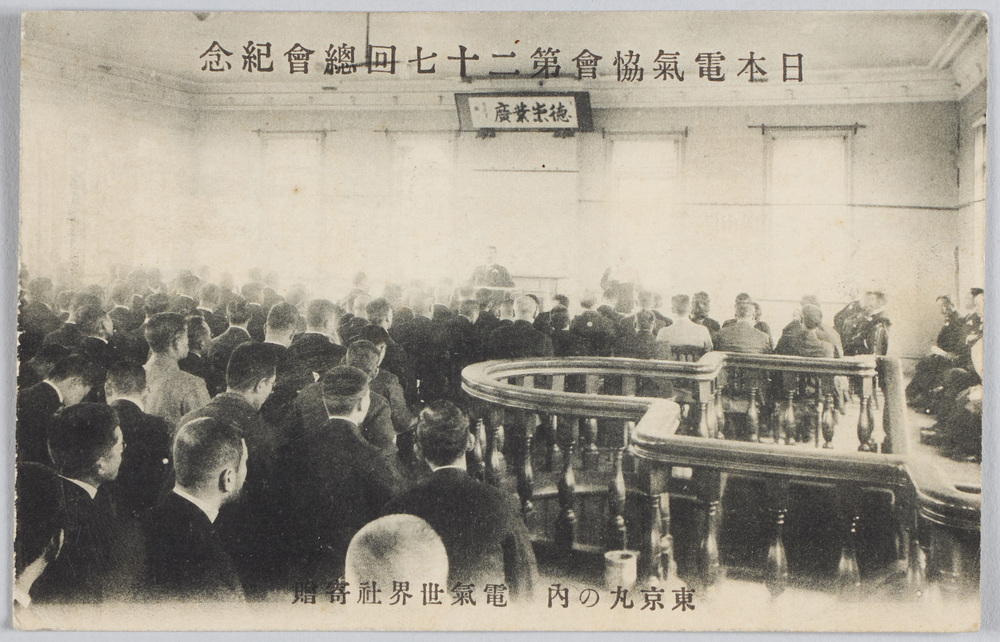 作品画像:日本電気協会第二十七回総会紀念