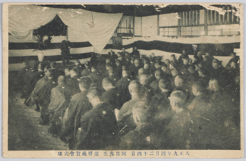 作品画像:大正九年四月二十四日 阿部先生 還暦祝賀会式場
