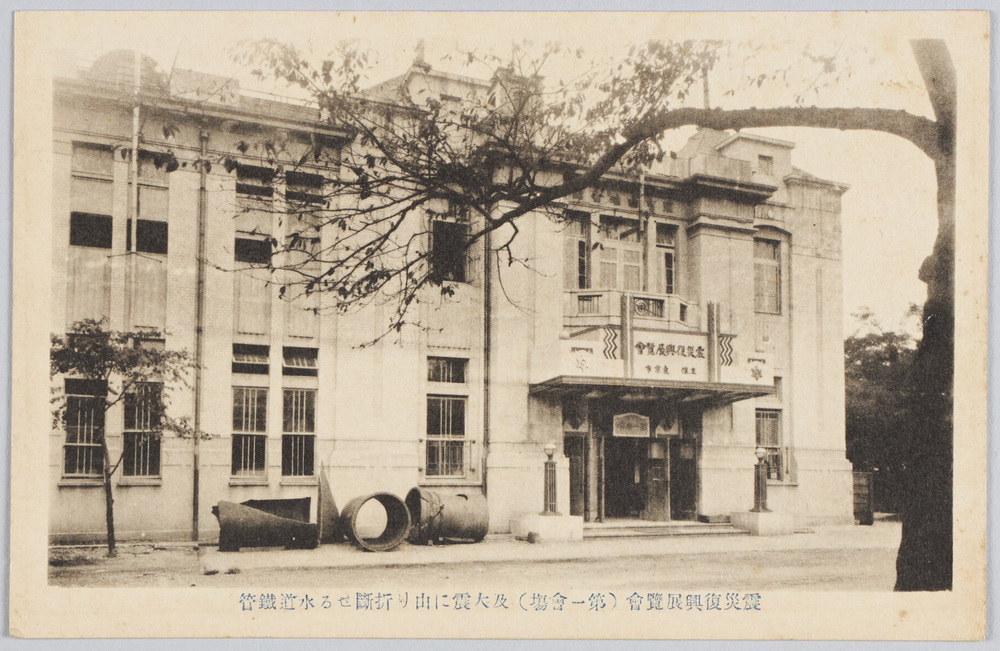 作品画像：[震災復興展覧会]