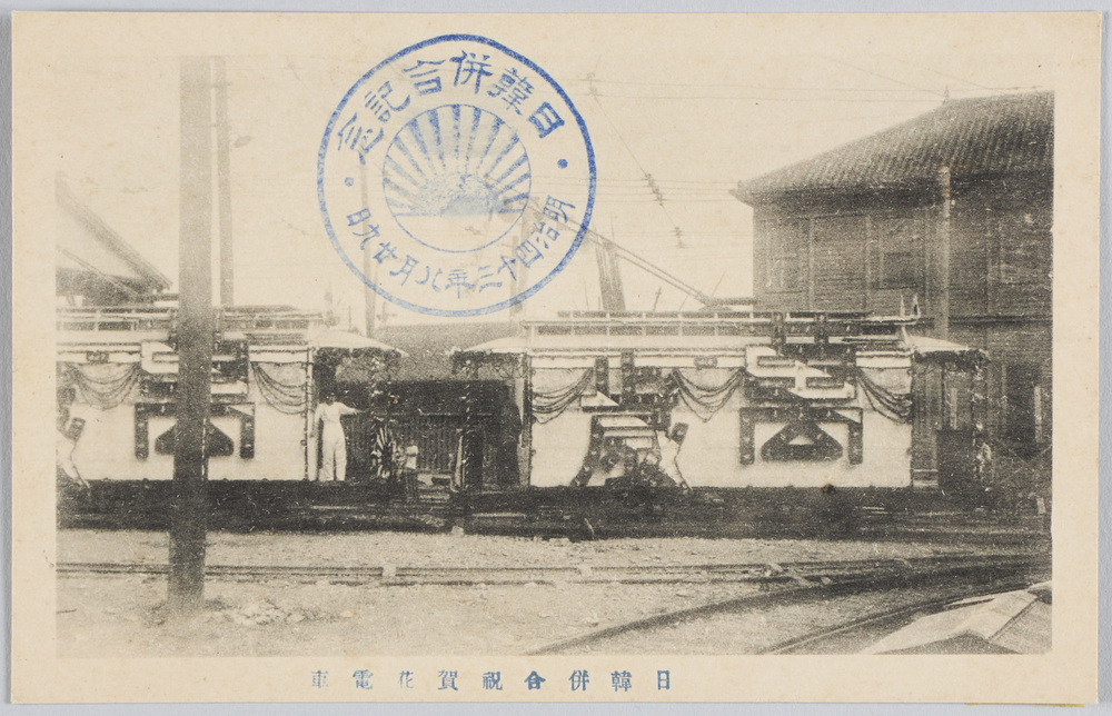 作品画像:日韓併合祝賀花電車
