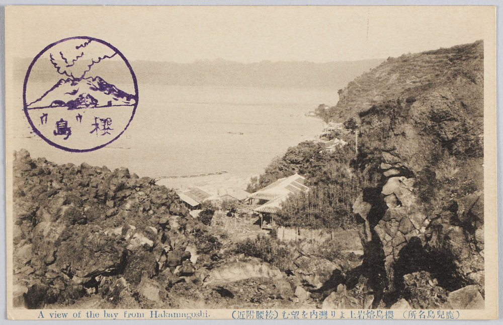 作品画像:(鹿児島名所)桜島熔岩上より湾内を望む(袴腰附近)