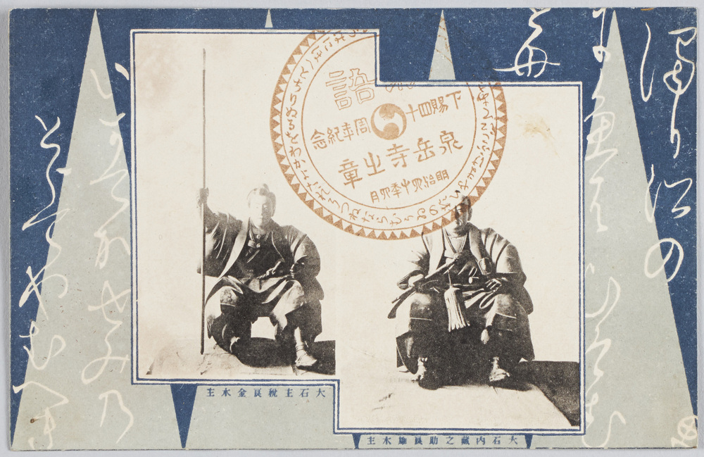 作品画像:大石内蔵之助良雄木主 大石主税良金木主