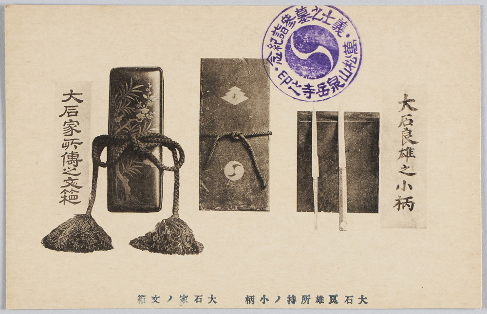 作品画像:大石良雄所持ノ小柄 大石家ノ文箱