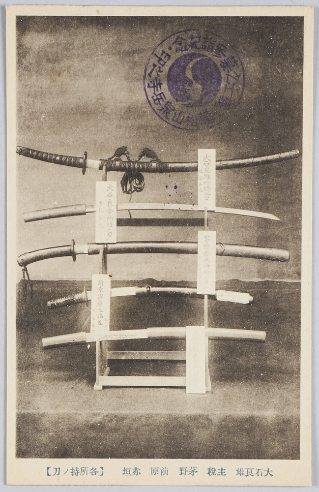作品画像:大石良雄・主税・茅野・前原・赤垣(各所持ノ刀)