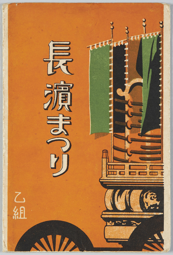 作品画像:長浜まつり 乙組