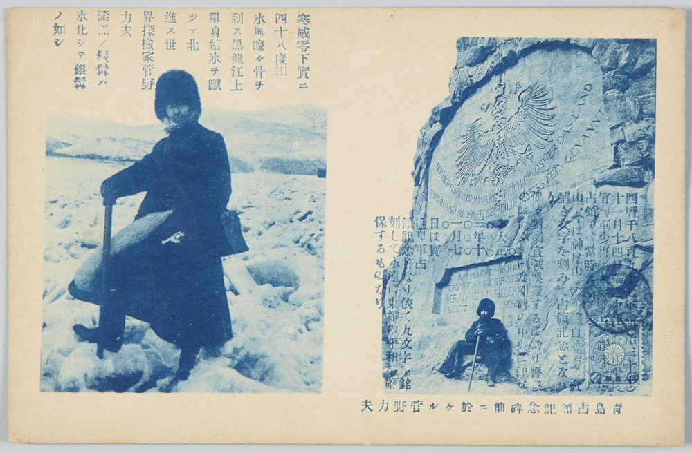 作品画像:青島占領記念碑および黒竜江における菅野力夫