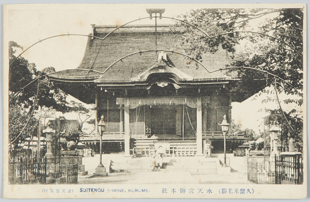 作品画像：(久留米名勝)水天宮御本社