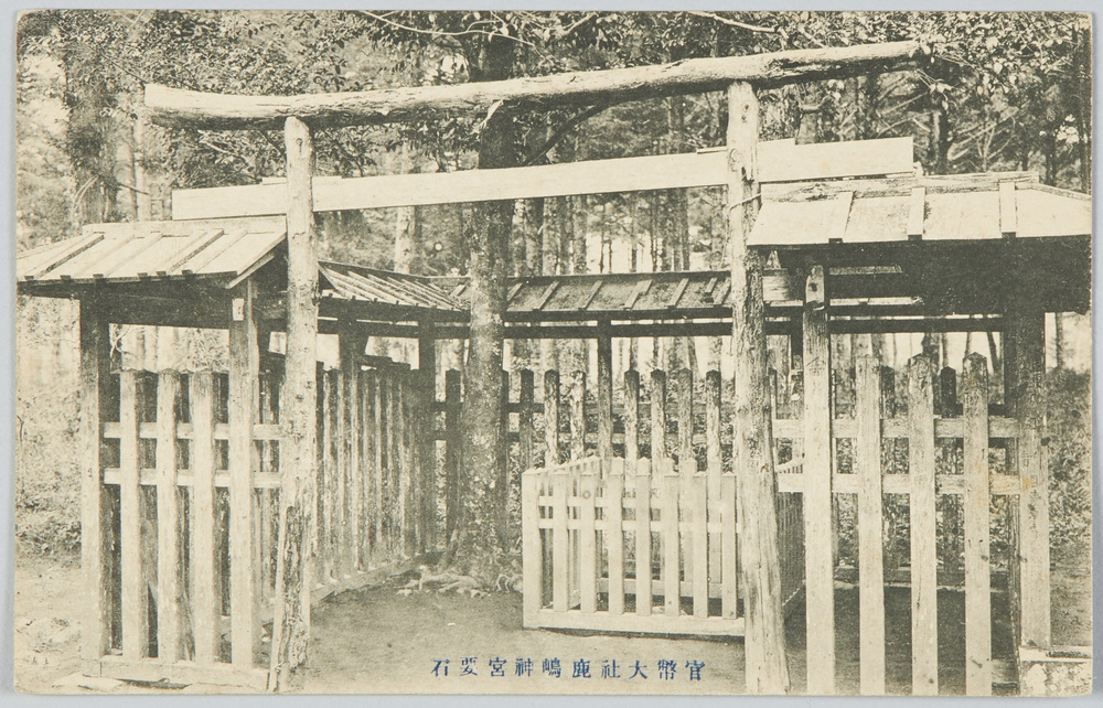 作品画像:官幣大社鹿嶋神宮要石