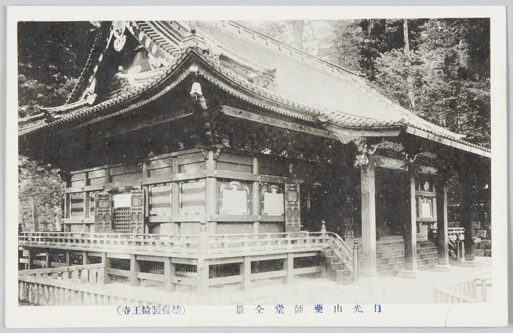 作品画像：日光山薬師堂全景