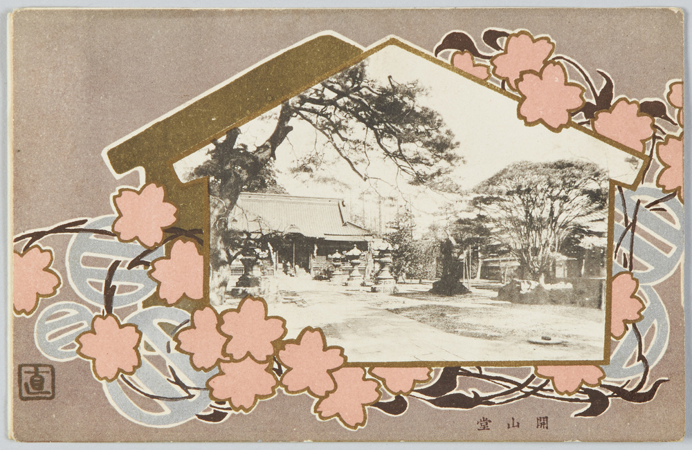 作品画像:開山堂