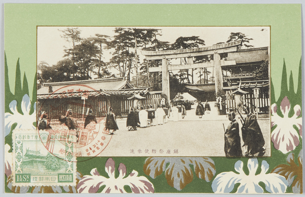 作品画像:鎮座十年祭記念 明治神宮社務所発行 鎮座祭勅使参道