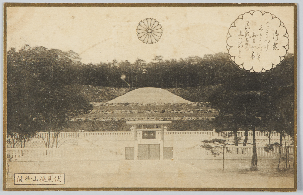 作品画像：伏見桃山御陵