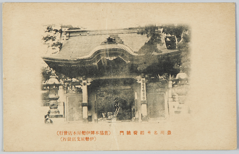 作品画像:豊川名所稲荷総門