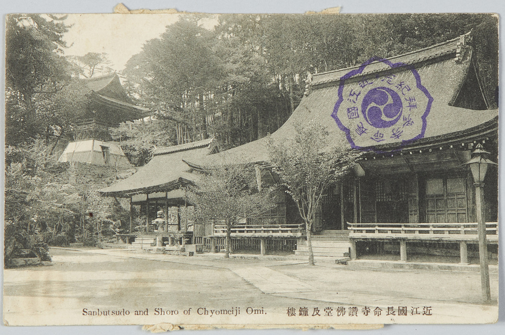 作品画像:近江国長命寺讃佛堂及鐘楼