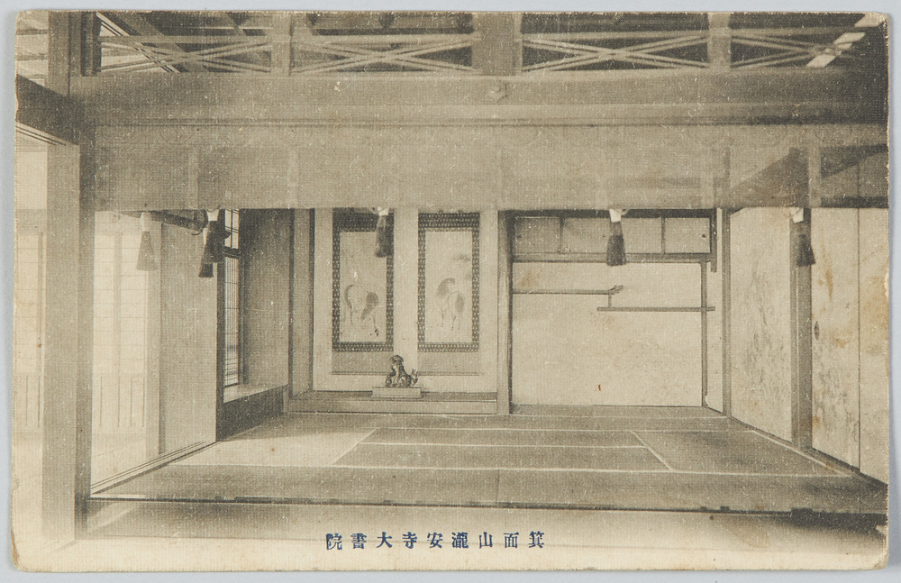箕面山瀧安寺大書院