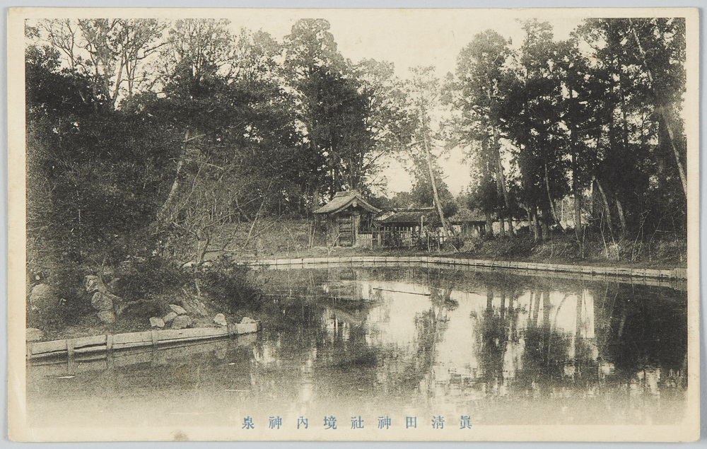 作品画像:真清田神社境内神泉