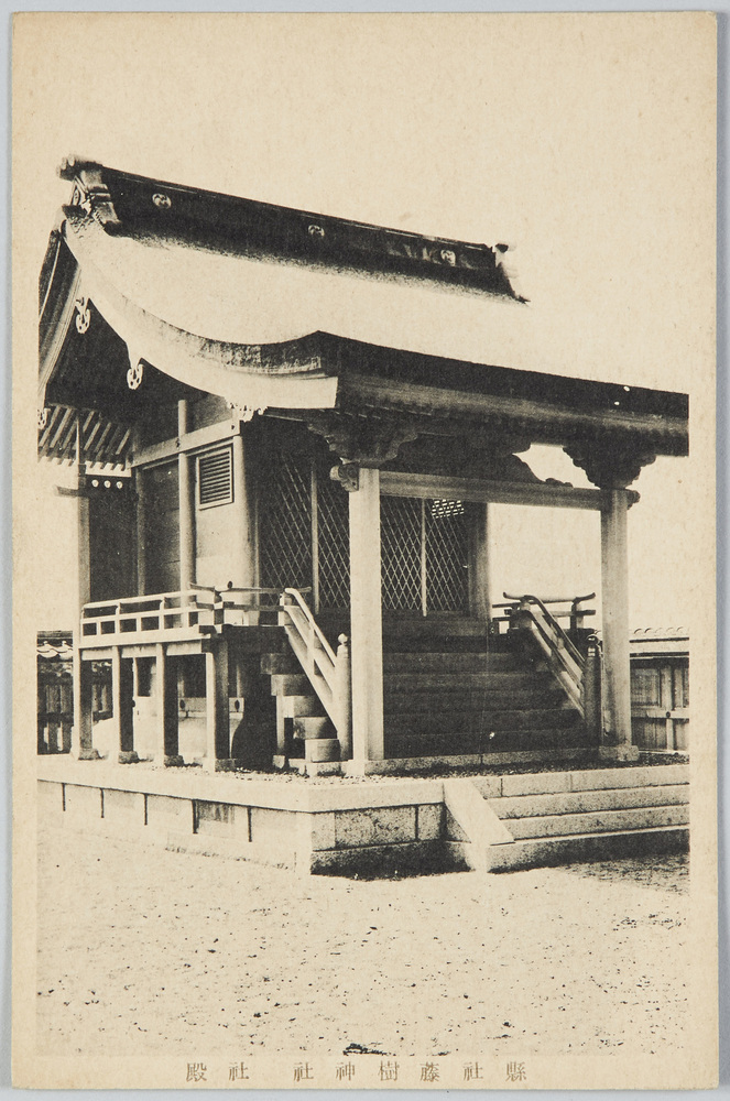 作品画像:縣社藤樹神社社殿