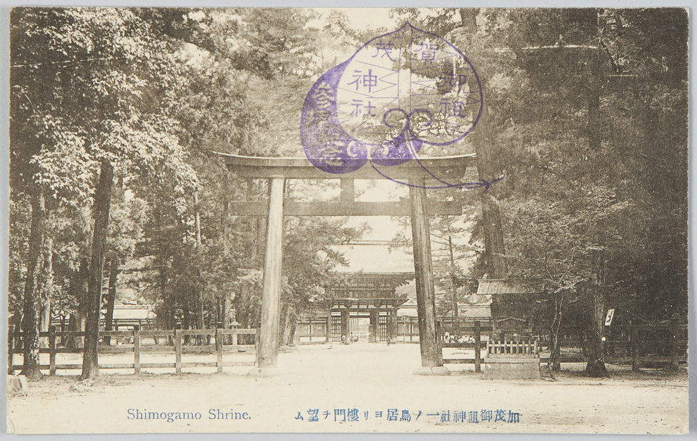 作品画像:加茂御祖神社一ノ鳥居ヨリ楼門ヲ望ム