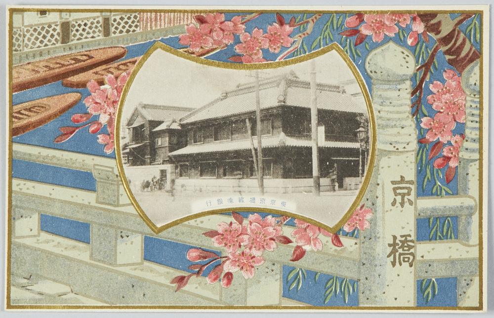 作品画像:東京京橋報徳銀行