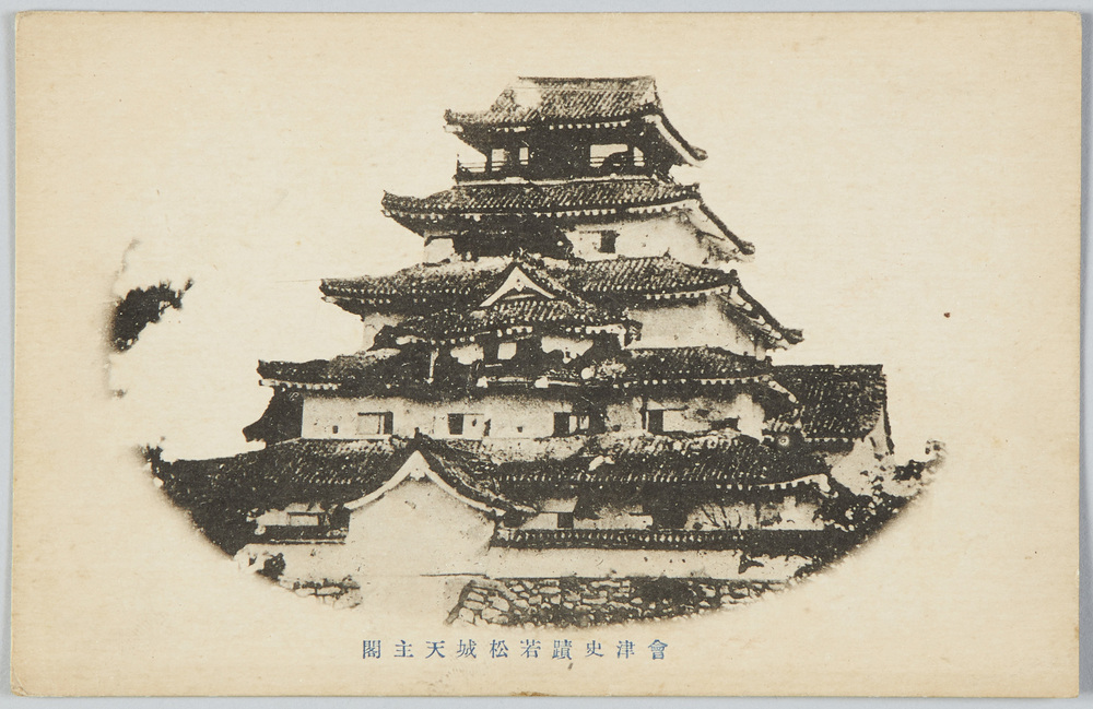 作品画像:会津史蹟若松城天主閣