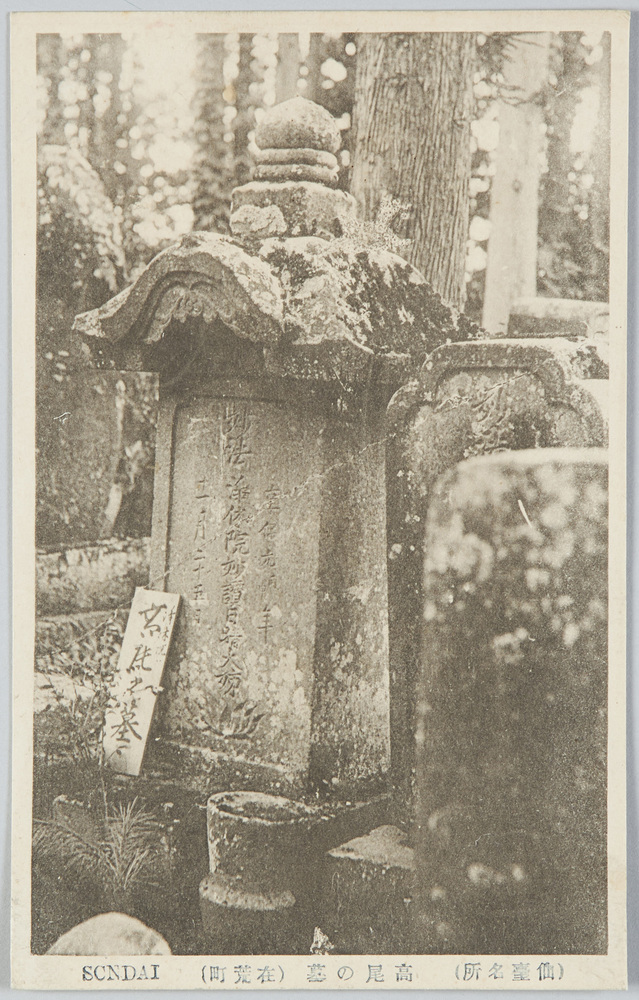 作品画像：(仙台名所)高尾の墓(在荒町)
