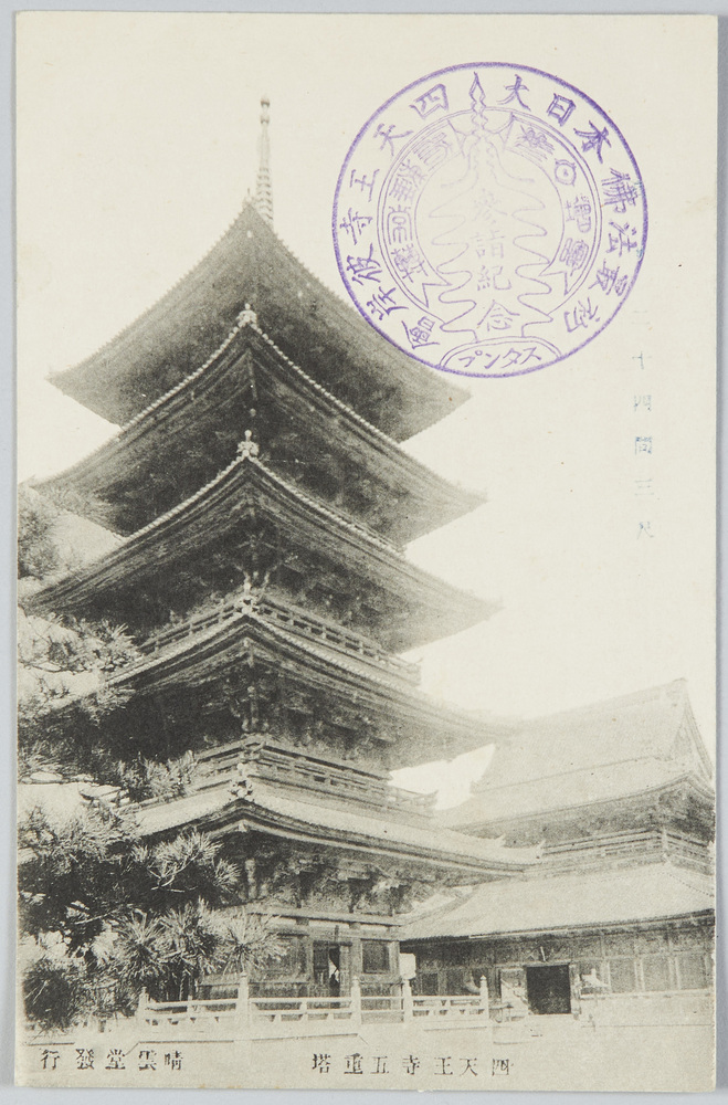 作品画像:四天王寺五重塔