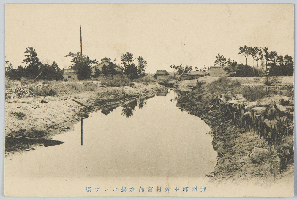 作品画像:野州郡中州村菖蒲水揚ポンプ場