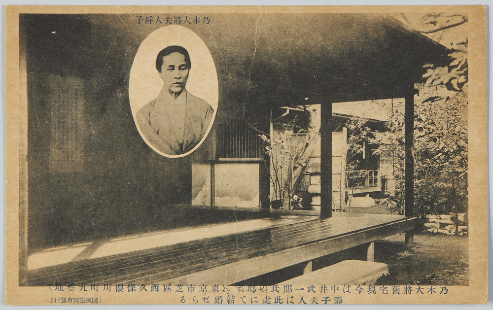 作品画像：乃木大将旧宅現今は中井武一郎氏の邸宅(東京市芝区西久保桜川町九番地)静子夫人は此処にて結婚せらる　乃木大将夫人静子　