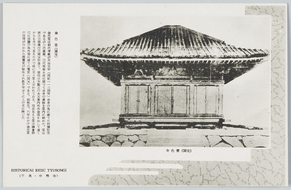 作品画像：平泉・中尊寺