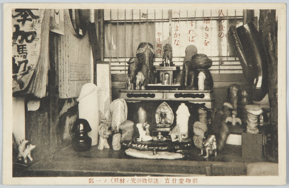 作品画像:廃物堂什宝(迷信物研究ノ材料)ノ一部