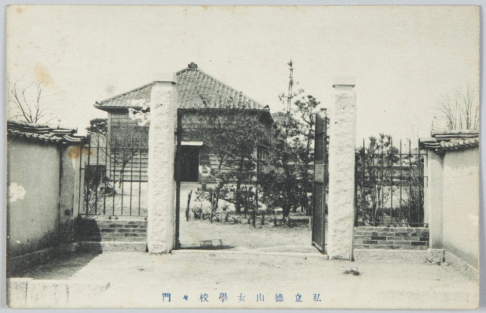 作品画像:私立徳山女学校