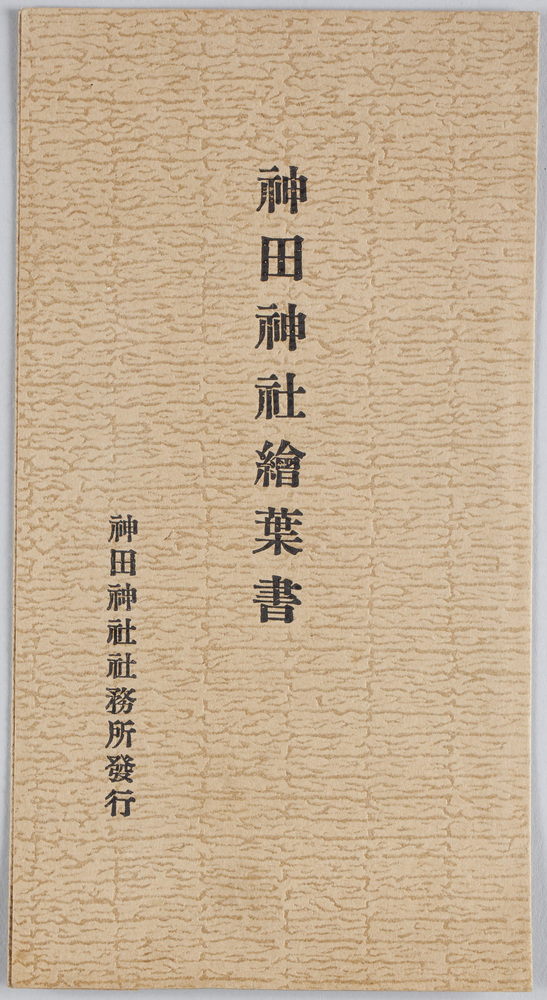 作品画像:神田神社絵葉書