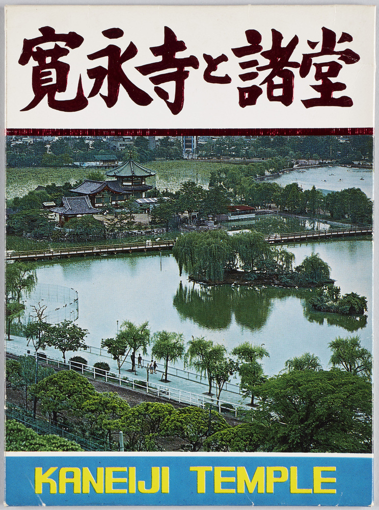 作品画像：寛永寺と諸堂