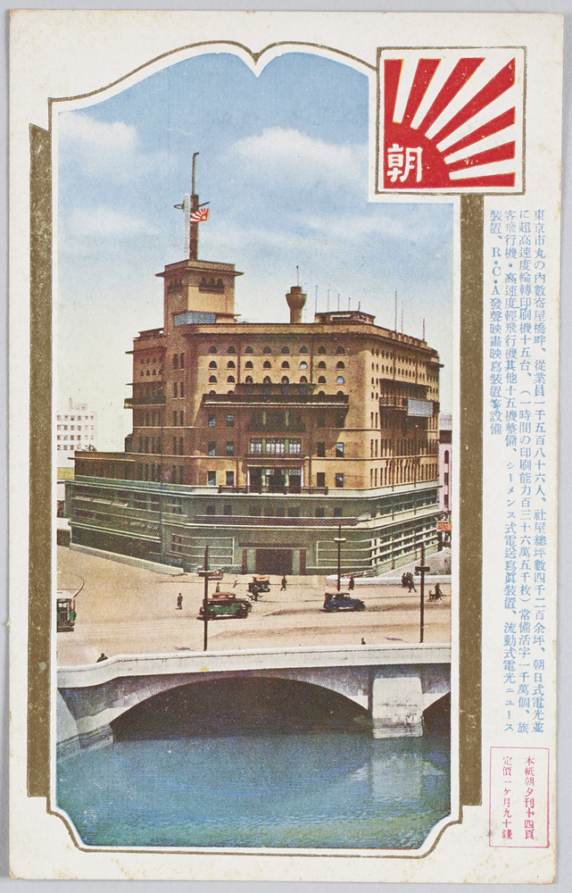 作品画像:東京朝日新聞社