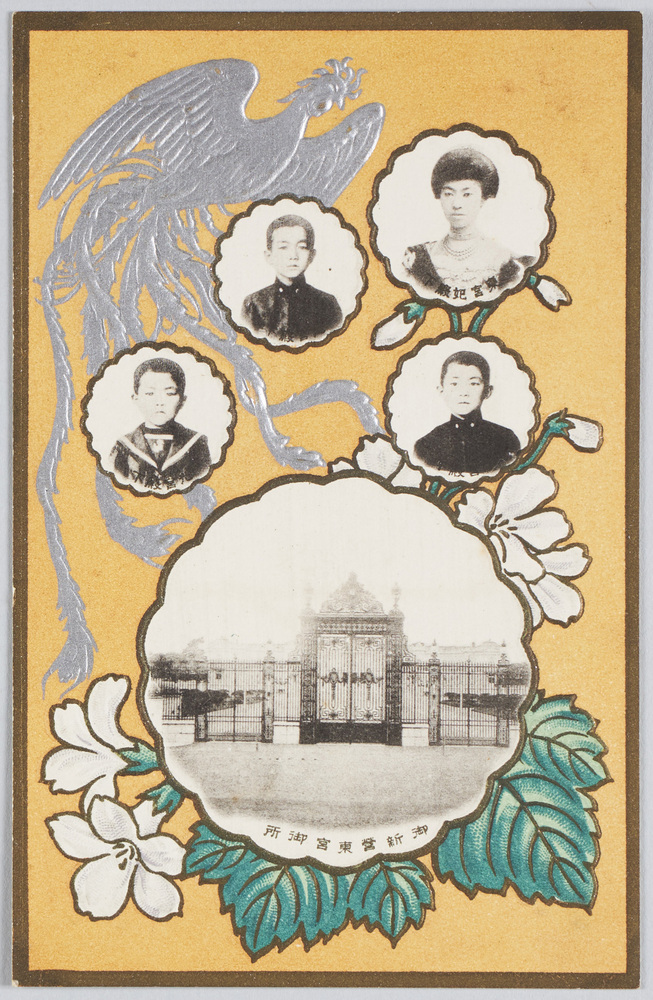 作品画像:御新営東宮御所 東宮妃殿下 迪宮殿下 淳宮殿下 光宮殿下