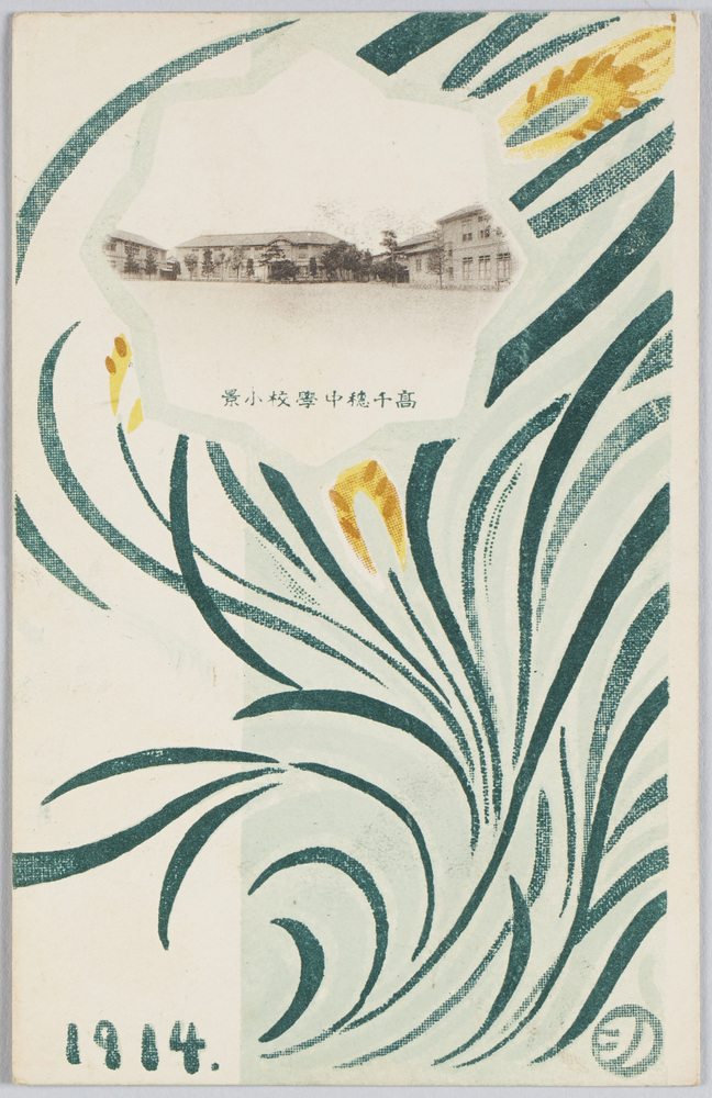 作品画像:高千穂中学校小景 1914