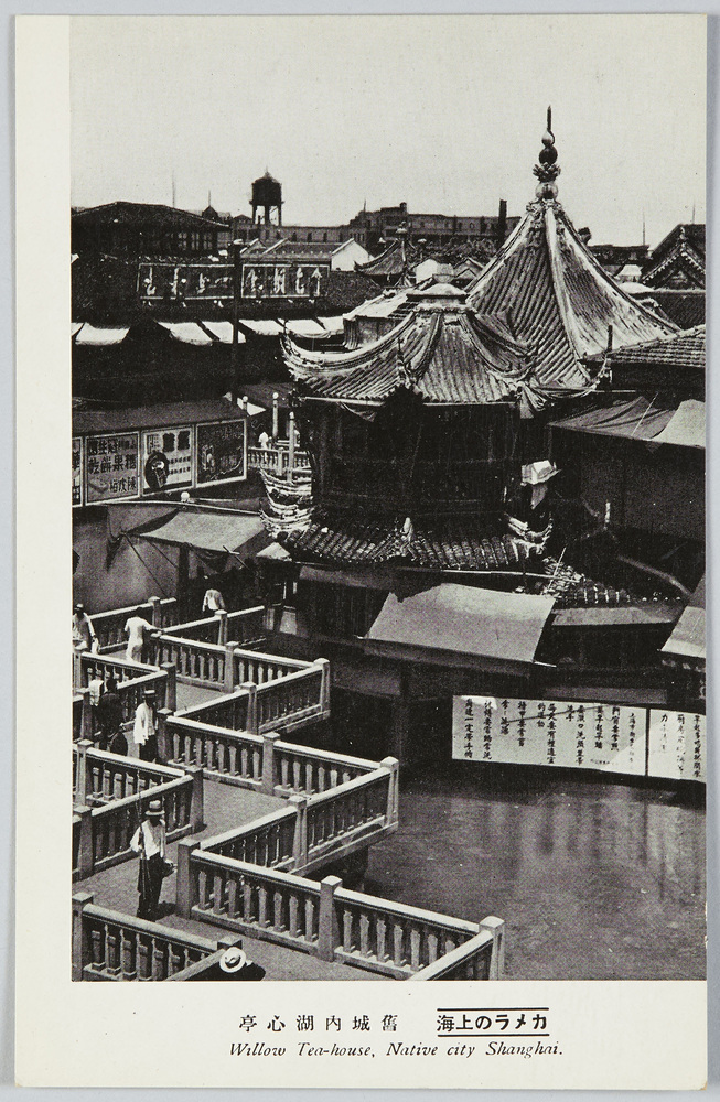 作品画像:カメラの上海 旧城内湖心亭 Willow Tea-house, Native city Shanghai.