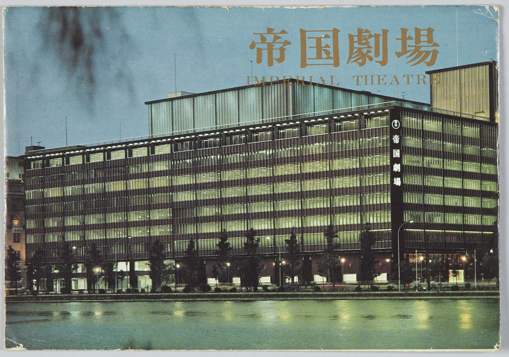 作品画像:帝国劇場