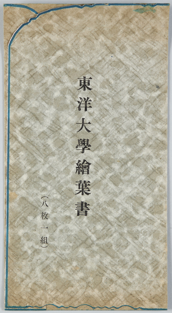 作品画像：東洋大学